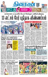 Dinakaran Coimbatore