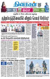 Dinakaran Coimbatore