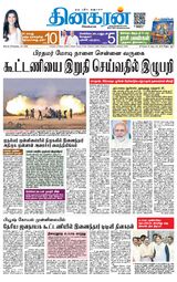 Dinakaran Coimbatore