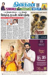 Dinakaran Coimbatore