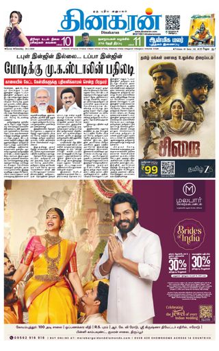 Dinakaran Coimbatore