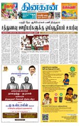 Dinakaran Coimbatore