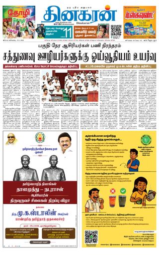Dinakaran Coimbatore