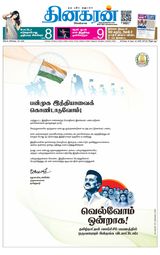 Dinakaran Coimbatore