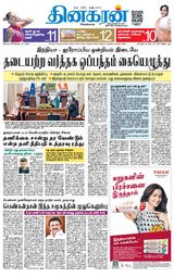 Dinakaran Coimbatore