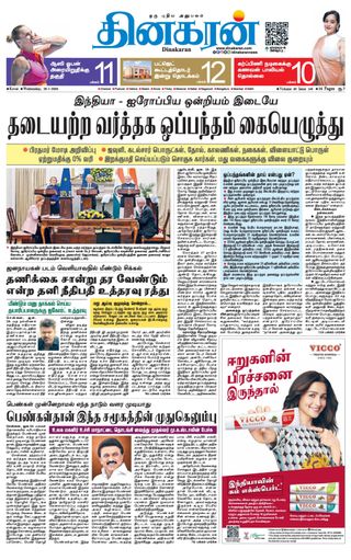Dinakaran Coimbatore