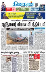 Dinakaran Coimbatore