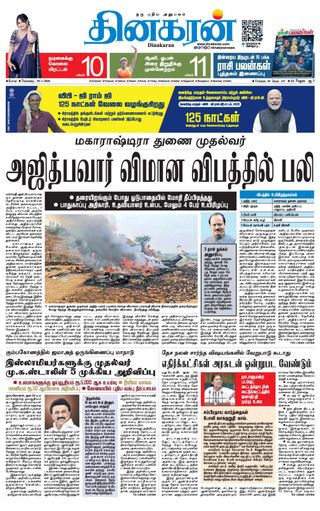 Dinakaran Coimbatore