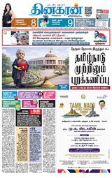 Dinakaran Coimbatore