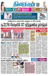 Dinakaran Coimbatore