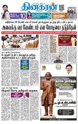Dinakaran Coimbatore