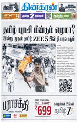 Dinakaran Coimbatore