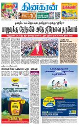 Dinakaran Coimbatore