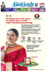 Dinakaran Coimbatore