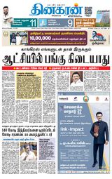 Dinakaran Coimbatore