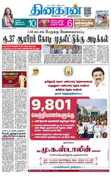 Dinakaran Coimbatore