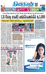 Dinakaran Coimbatore