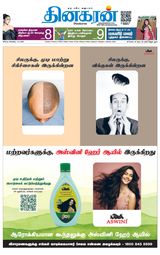Dinakaran Coimbatore