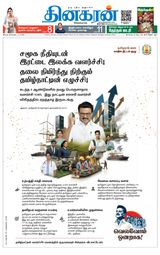 Dinakaran Coimbatore