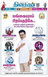 Dinakaran Coimbatore