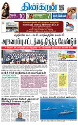 Dinakaran Coimbatore