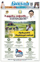 Dinakaran Coimbatore