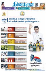 Dinakaran Coimbatore