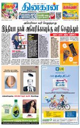 Dinakaran Coimbatore