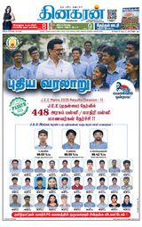 Dinakaran Coimbatore