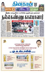 Dinakaran Coimbatore