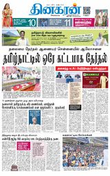 Dinakaran Coimbatore