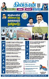 Dinakaran Coimbatore