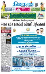 Dinakaran Coimbatore