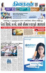 Dinakaran Coimbatore