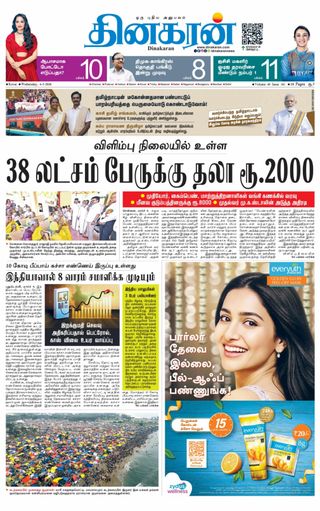 Dinakaran Coimbatore