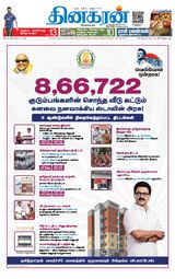 Dinakaran Coimbatore