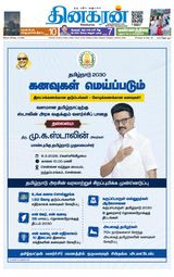 Dinakaran Coimbatore