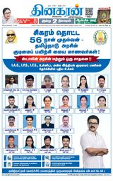 Dinakaran Coimbatore