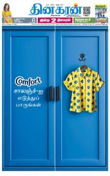 Dinakaran Coimbatore