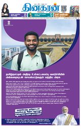 Dinakaran Coimbatore