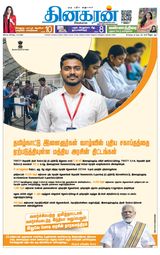 Dinakaran Coimbatore