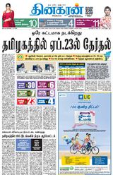 Dinakaran Coimbatore