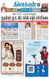 Dinakaran Coimbatore