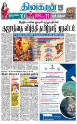 Dinakaran Coimbatore