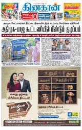 Dinakaran Coimbatore