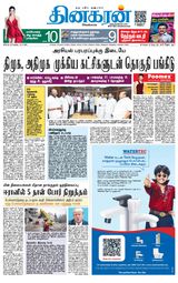 Dinakaran Coimbatore