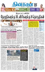 Dinakaran Coimbatore