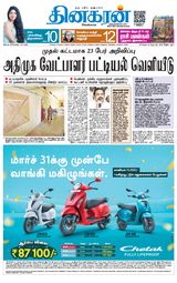 Dinakaran Coimbatore