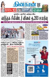 Dinakaran Coimbatore