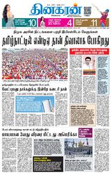 Dinakaran Coimbatore
